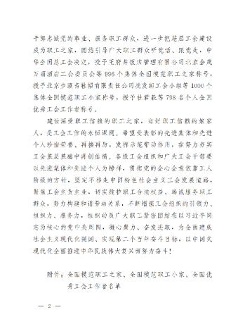 中華全國總工會關于表彰全國模范職工之家、全國模范職工小家、全國優秀工會工作者的決定(3)_01 中華全國總工會關于表彰全國模范職工之家、全國模范職工小家、全國優秀工會工作者的決定(3)_01